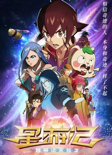 Capa de Xing You Ji: Fengbao Famila 2