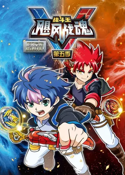 Capa de Zhandou Wang Zhi Jufeng Zhan Hun 5
