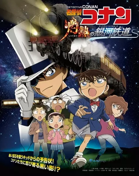 Capa de Meitantei Conan: Shakunetsu no Ginga Tetsudou