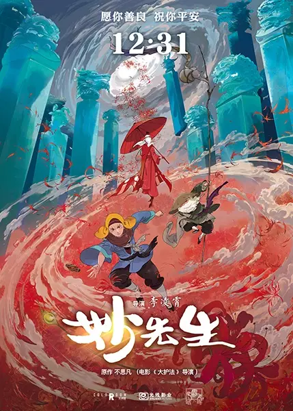 Capa de Miao Xiansheng