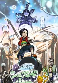 Capa de Silk Road Shounen Yuuto