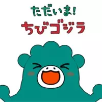 Capa de Tadaima! Chibi Godzilla