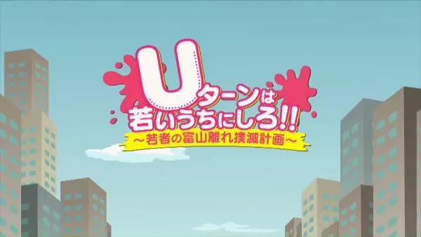 Capa de U-turn wa Wakai Uchi ni Shiro!