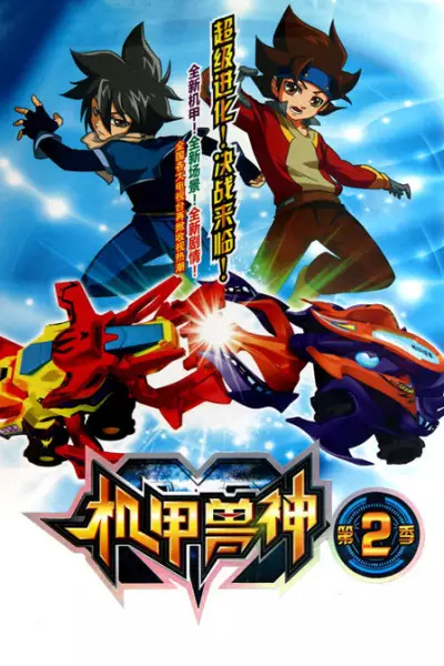 Capa de Ji Jia Shou Shen 2nd Season