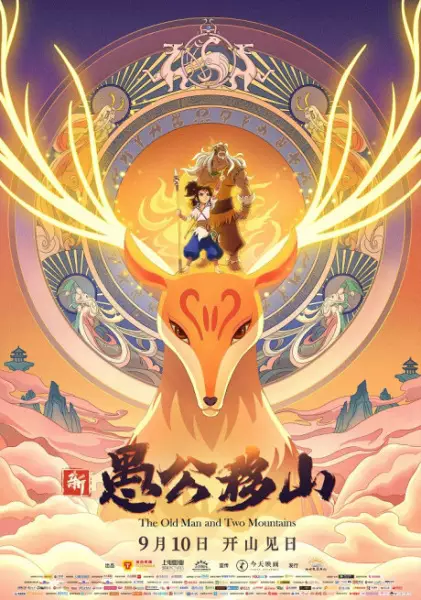 Capa de Xin Yu Gong Yu Shan