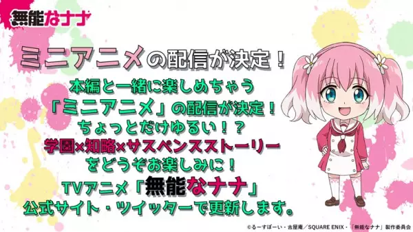 Capa de Munou na Nana Mini Anime