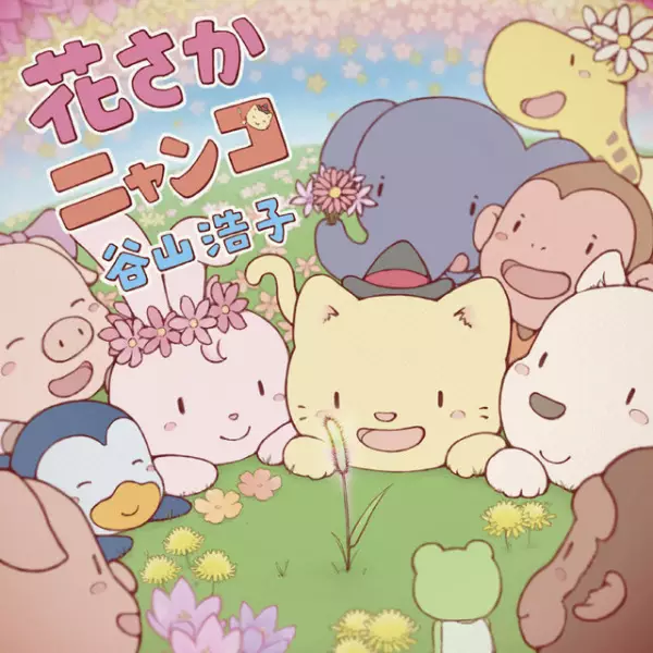 Capa de Hanasaka Nyanko