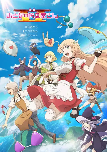 Capa de Otona no Bouguya-san II