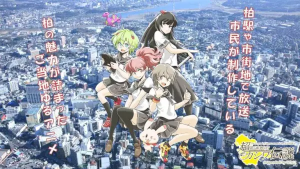 Capa de Chou Futsuu Toshi Kashiwa Densetsu: Ekimae Housou UDC2-hen