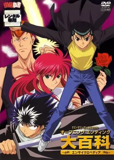Capa de Yuu☆Yuu☆Hakusho: Eizou Hakusho - Opening Ending Encyclopedia
