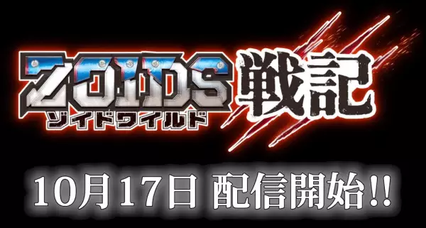 Capa de Zoids Wild Senki