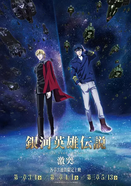 Capa de Ginga Eiyuu Densetsu: Die Neue These - Gekitotsu
