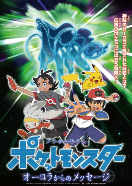Capa de Planetarium Pokemon: Aurora kara no Message
