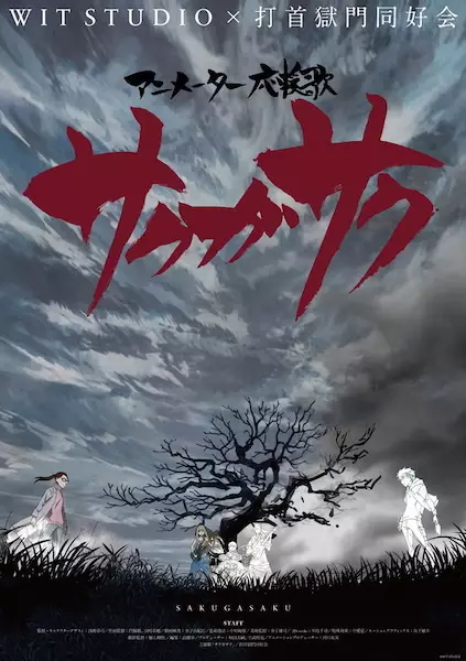 Capa de Sakugasaku