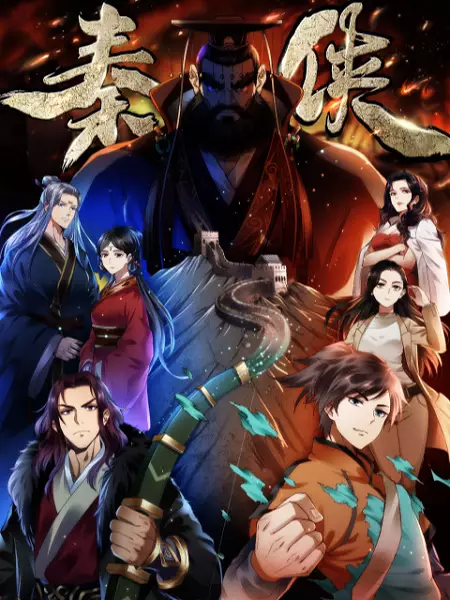 Capa de Qin Xia
