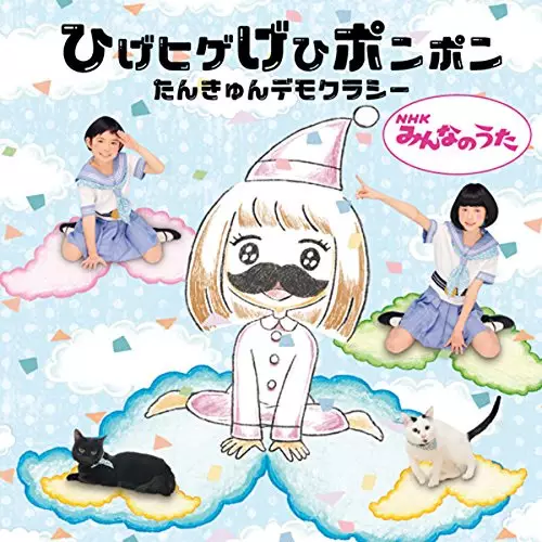 Capa de Hige Hige Gehi Ponpon