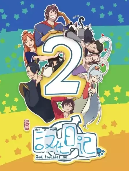 Capa de Hanhua Riji 2nd Season