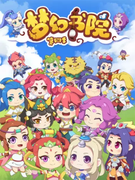 Capa de Menghuan Shuyuan 4th Season
