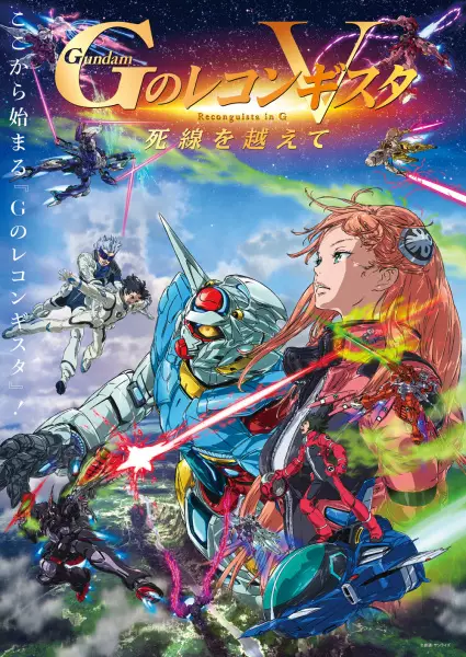 Capa de Gundam: G no Reconguista Movie V - Shisen wo Koete