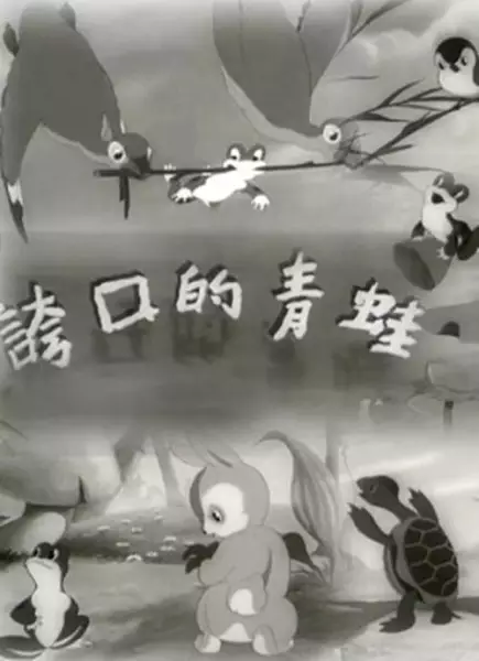 Capa de Kuakou de Qingwa