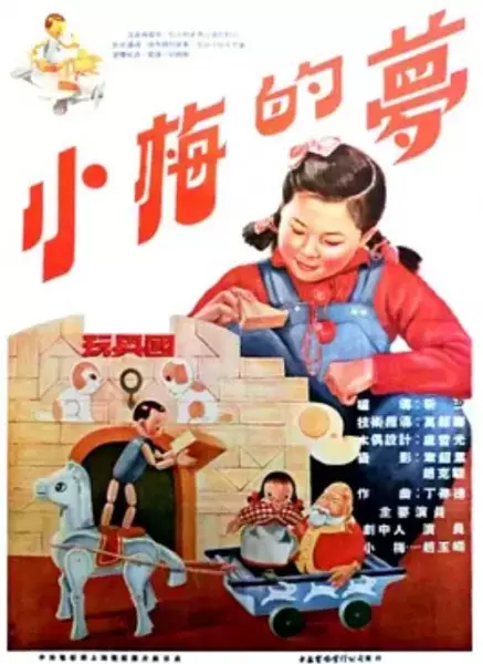 Capa de Xiaomei De Meng