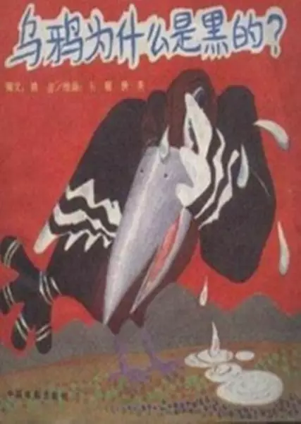 Capa de Wuya Weisheme shi Hei de