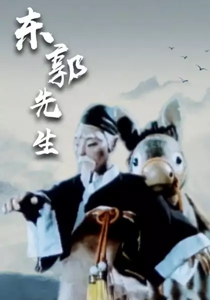 Capa de Dongguo Xiansheng