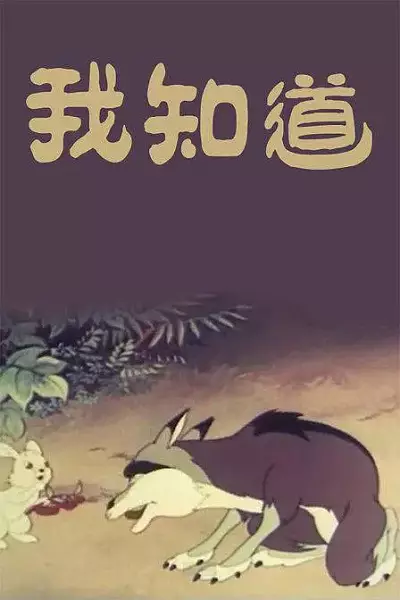 Capa de Wo Zhidao