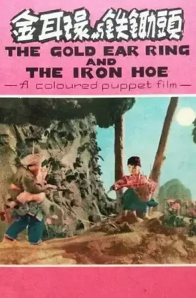 Capa de Jin Erhuan He Yin Chutou