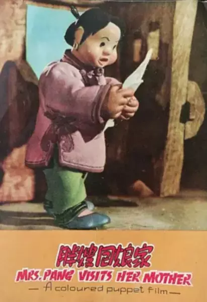 Capa de Pangsao Hui Niangjia