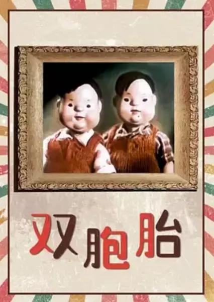 Capa de Shuang Bao Tai