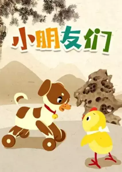 Capa de Xiao Pengyou Men