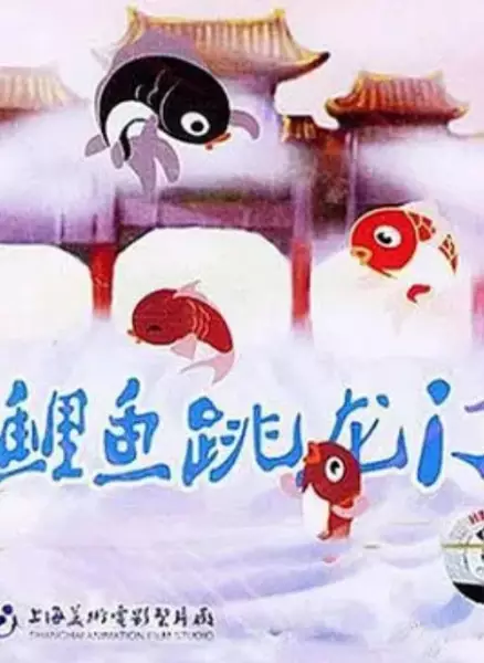 Capa de Xiao Li Yu Tiao Long Men