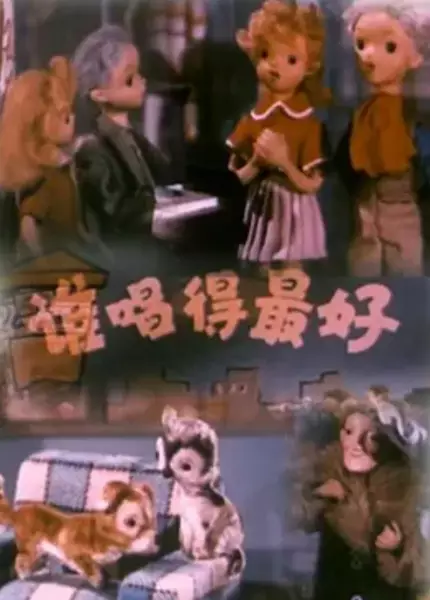 Capa de Shui Chang De Zui Hao