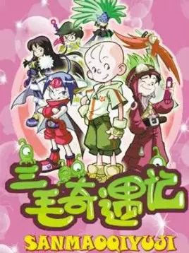 Capa de San Mao Qiyu Ji