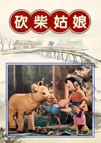 Capa de Kan Chai Gu Niang