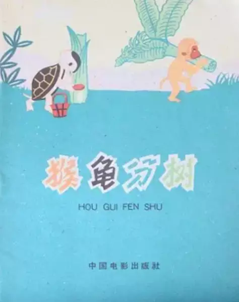 Capa de Gui Hou Fen Shu