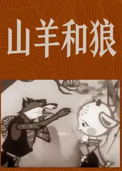 Capa de Shan Yang He Lang