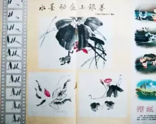 Capa de Shui Mo Donghua Pian Duan
