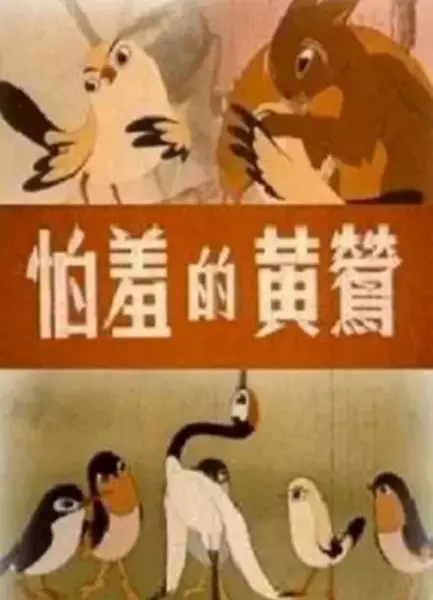 Capa de Pa Xiu De Huang Ying