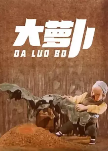 Capa de Da Luo Bo