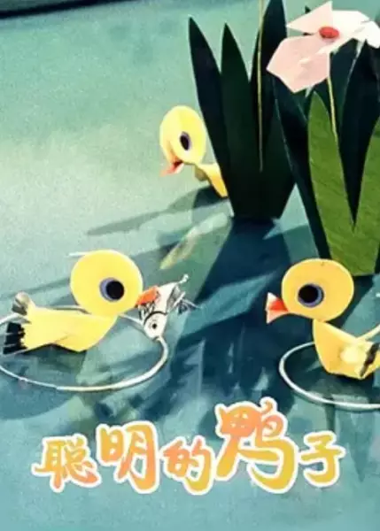 Capa de Cong Ming De Yazi