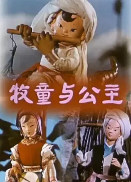 Capa de Mu Tong Yu Gongzhu
