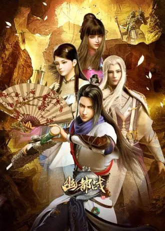 Capa de Mu Wang Zhi Wang: You Du Zhan