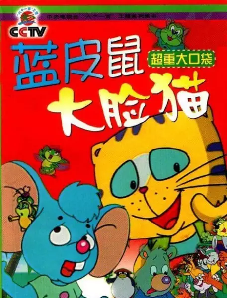 Capa de Lan Pi Shu Yu Da Lian Mao