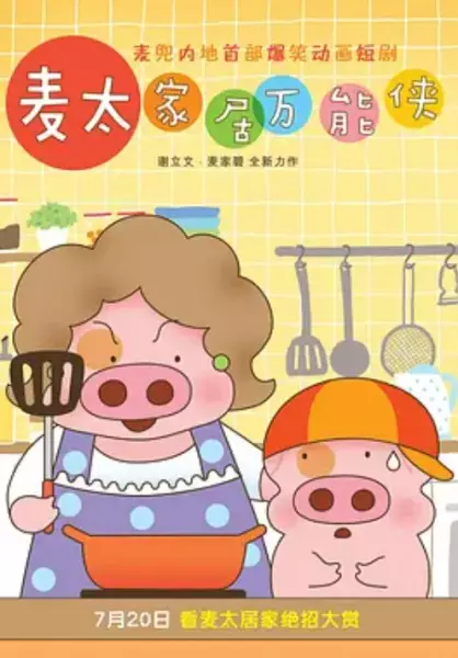 Capa de McDull: Niu Hua Chen