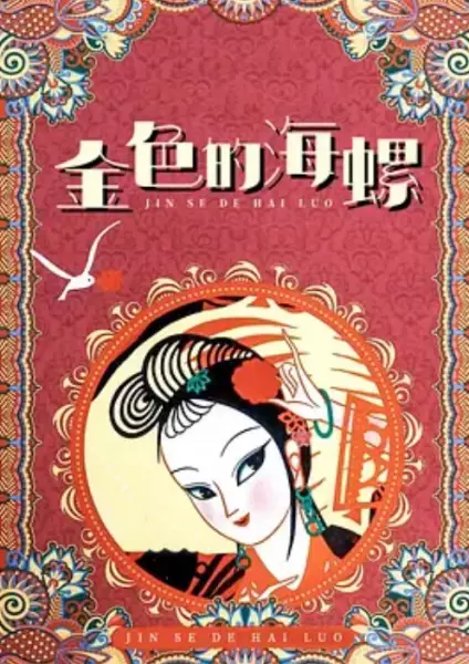 Capa de Jin Se De Hai Luo