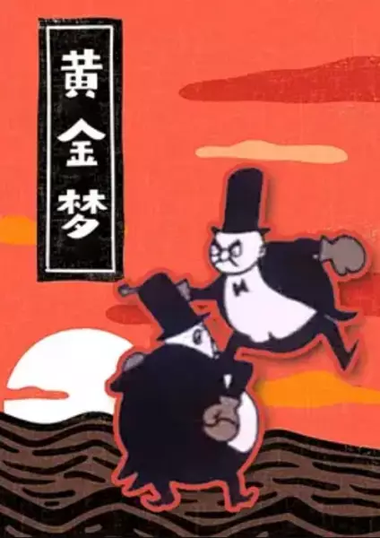 Capa de Huang Jin Meng