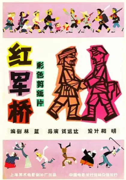 Capa de Hong Jun Qiao