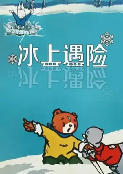 Capa de Bing Shang Yu Xian